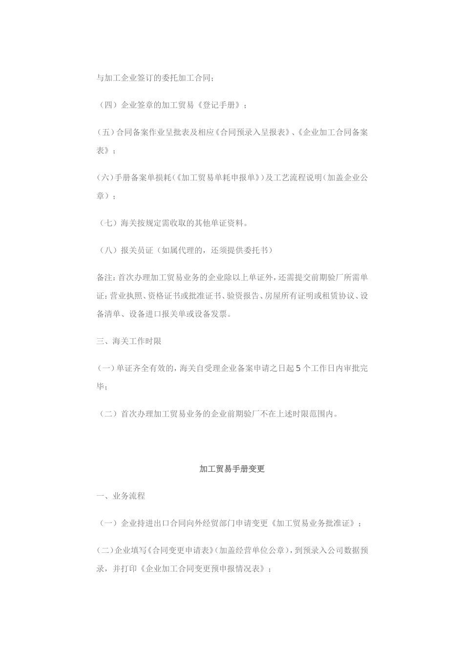 加工贸易合同备案_第2页