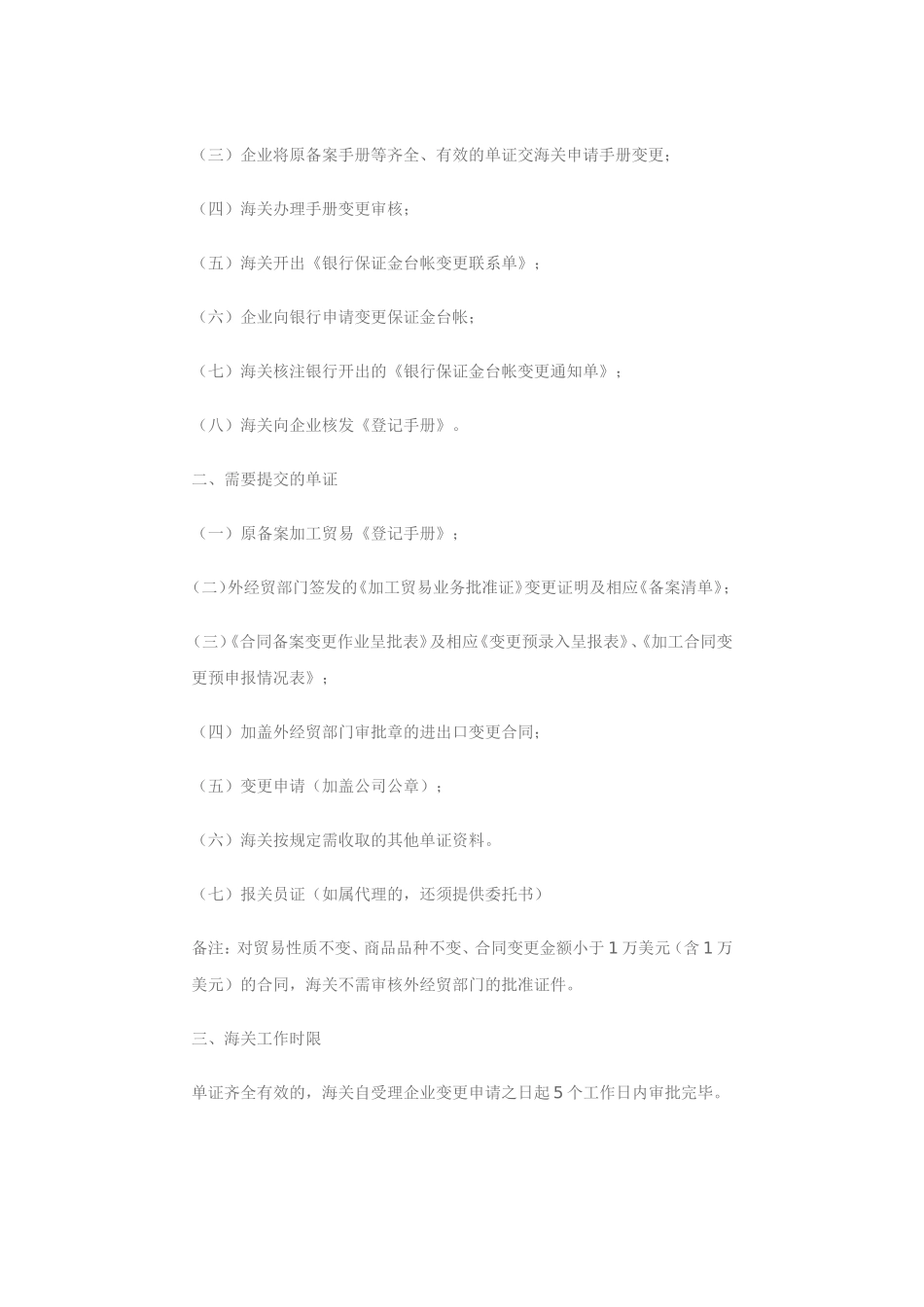 加工贸易合同备案_第3页