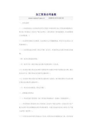 加工贸易合同备案