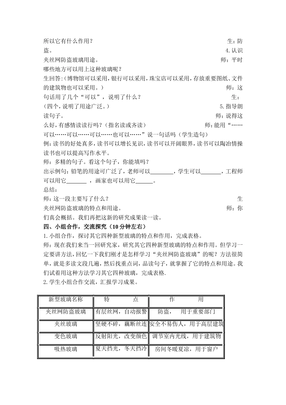 小学《语文》教科书四年级上册23课《新型玻璃》教学设计_第3页