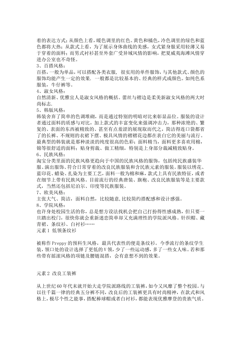 女装品牌风格的基本分类_第2页