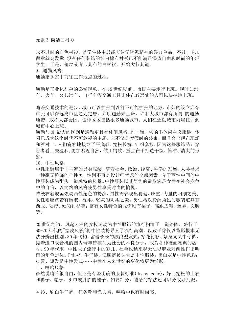 女装品牌风格的基本分类_第3页