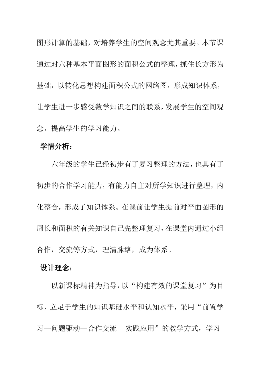 苏教版六年级下册《平面图形的面积整理与复习》教学设计_第2页