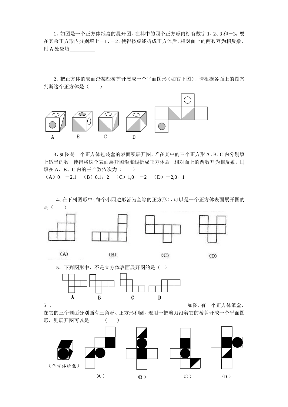 正方体测试题_第1页