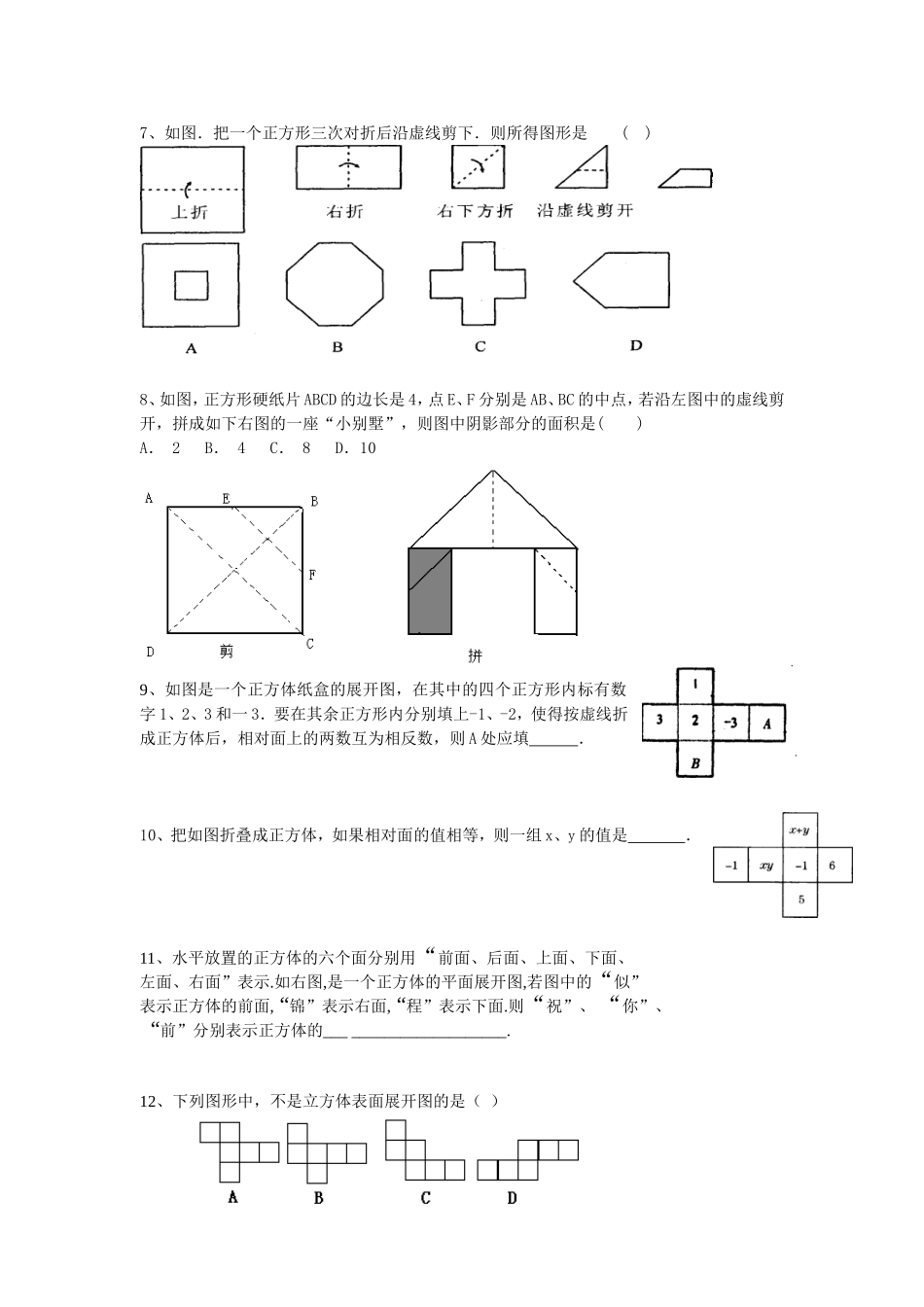正方体测试题_第2页