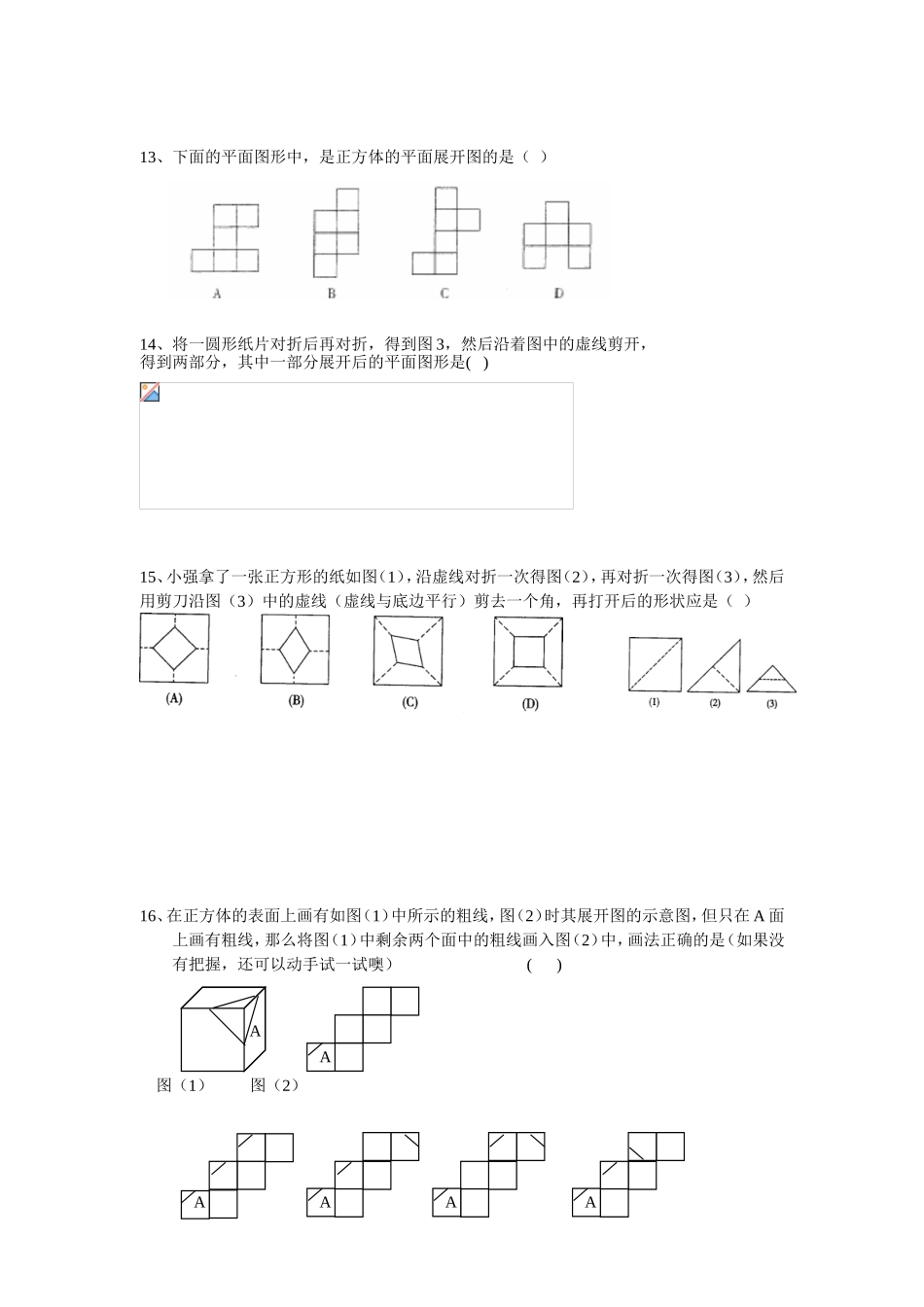 正方体测试题_第3页