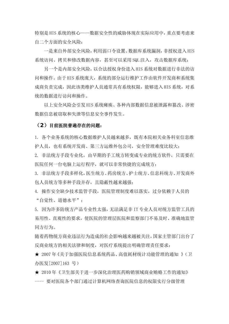 帕拉迪数据库风险分析与安全监控审计系统技术方案_第2页