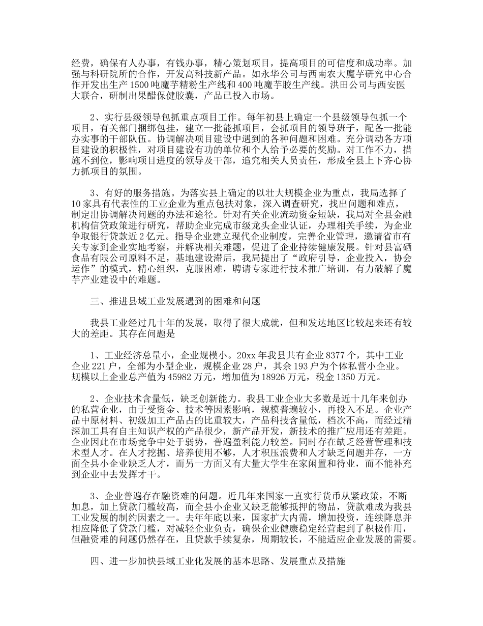加快县域工业发展专题调研报告_第2页