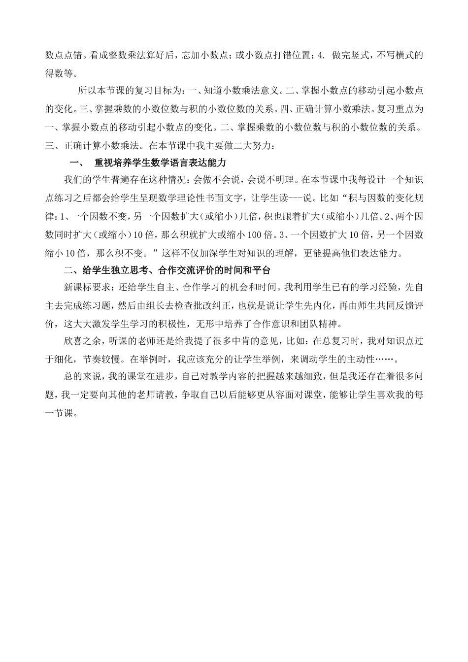 小学五年级《小数乘法复习》的教学设计_第3页