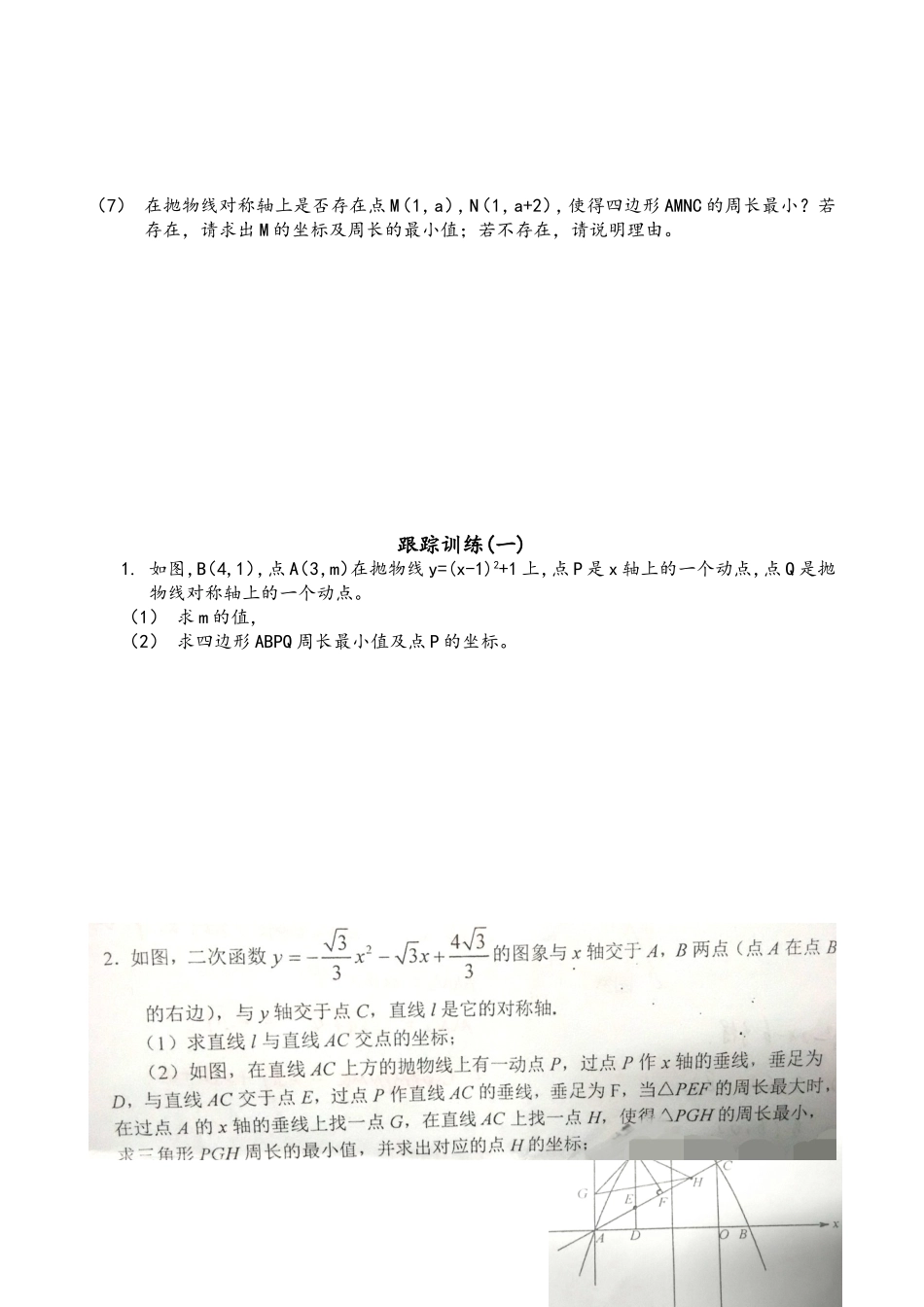 抛物线综合题突破——线段的几何最值_第2页
