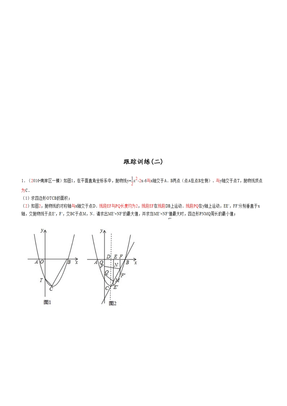 抛物线综合题突破——线段的几何最值_第3页