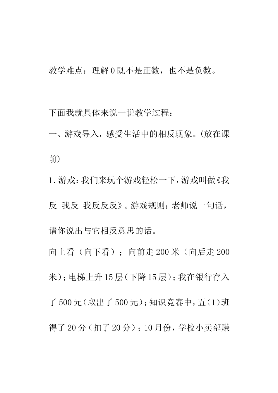 苏教版五年级上册第一单元《认识负数》说课_第3页