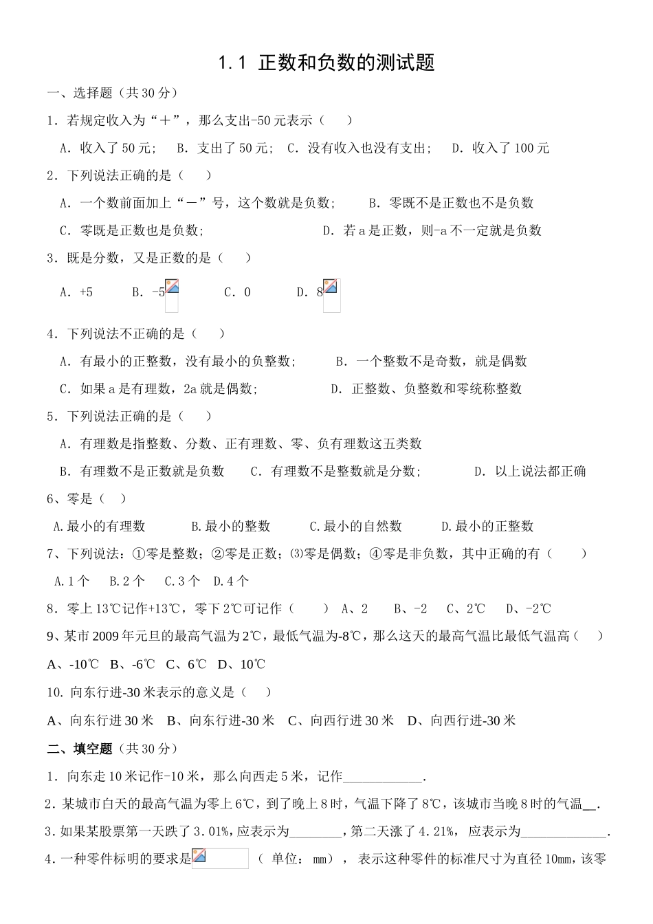 正数和负数的测试题_第1页