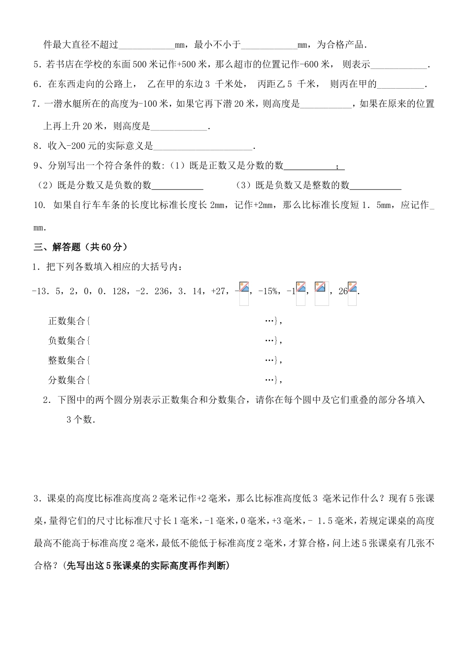 正数和负数的测试题_第2页