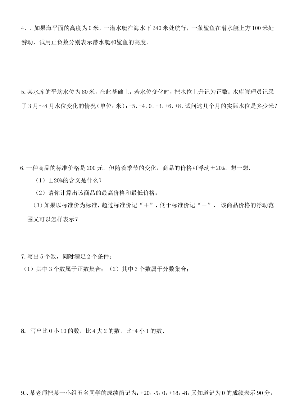 正数和负数的测试题_第3页