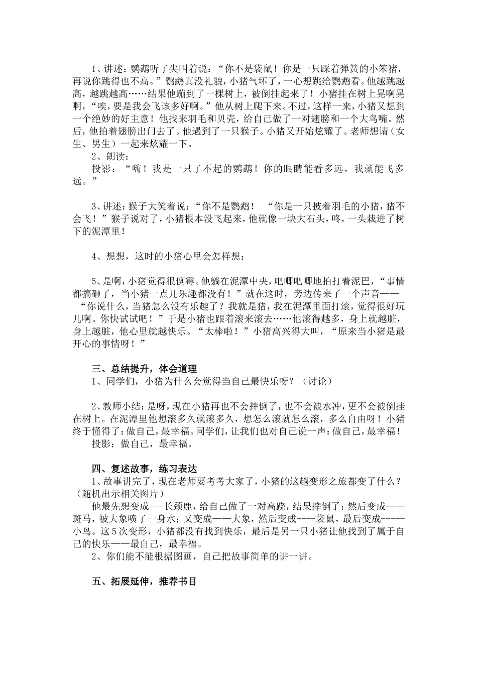 小学先进科组展示课教学设计 《小猪变形记》_第3页