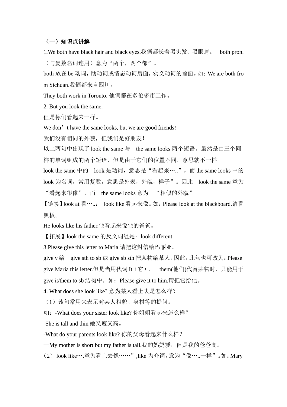 知识点讲解与复数名词连用 英语教学_第1页