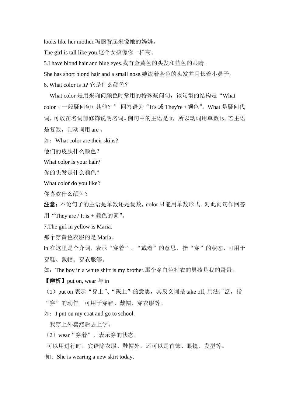 知识点讲解与复数名词连用 英语教学_第2页