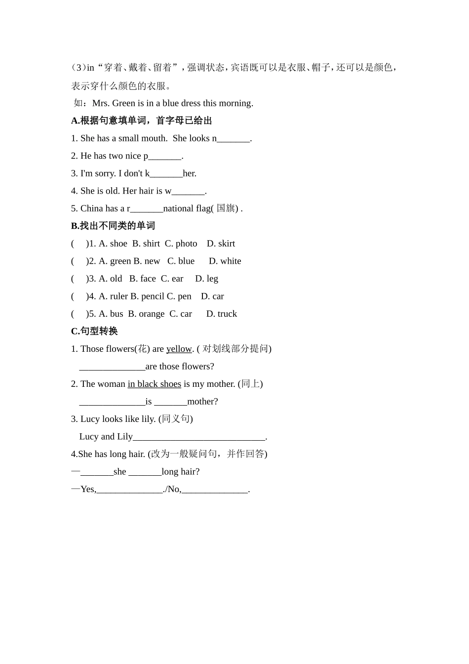 知识点讲解与复数名词连用 英语教学_第3页