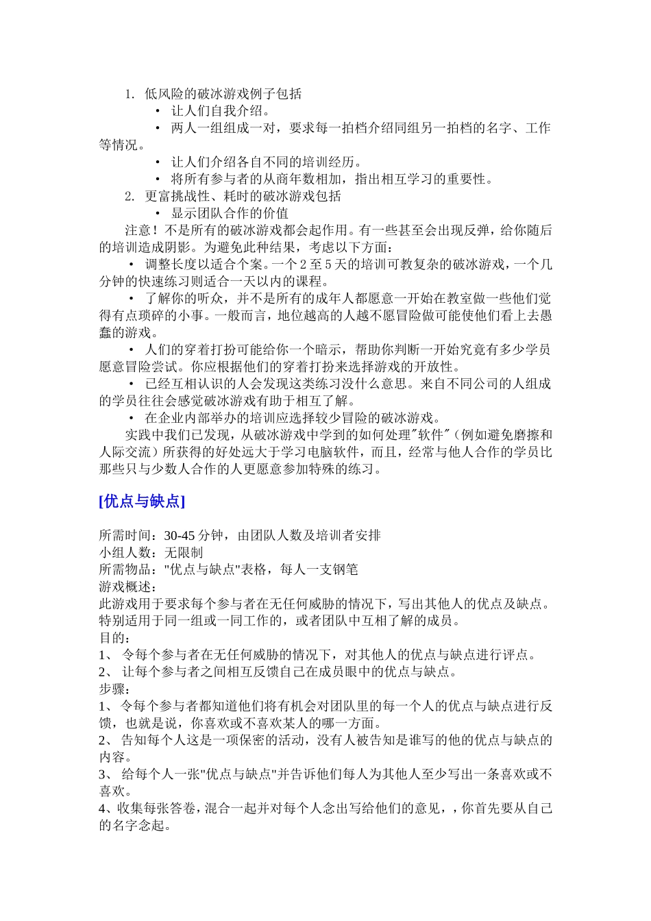 培训游戏活动 [破冰之旅]_第2页