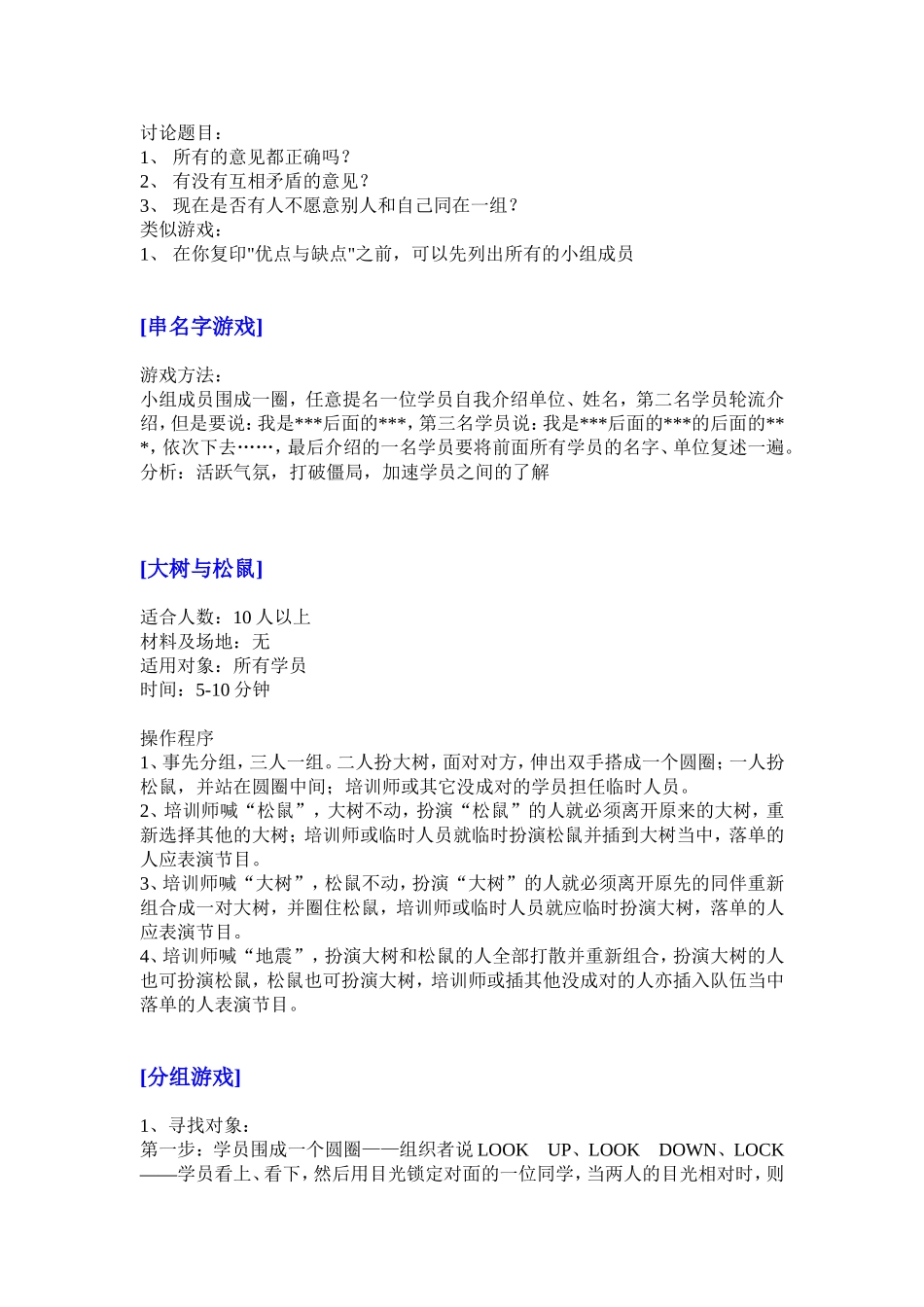 培训游戏活动 [破冰之旅]_第3页