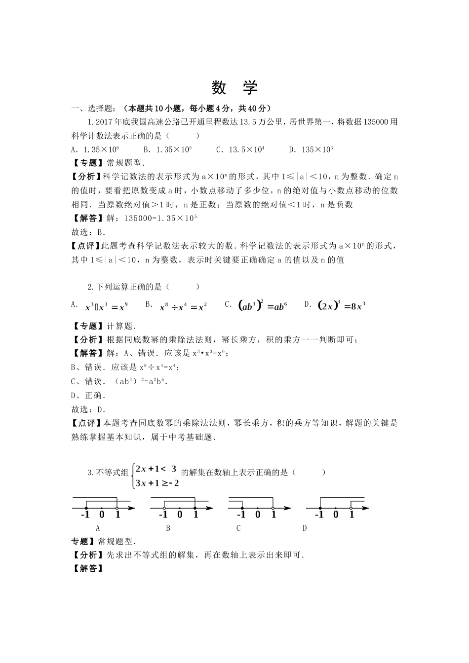普通初中毕业学业水平考试试数学题卷_第1页