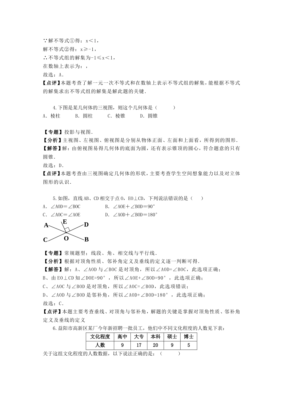 普通初中毕业学业水平考试试数学题卷_第2页