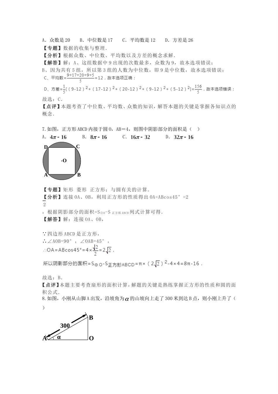 普通初中毕业学业水平考试试数学题卷_第3页