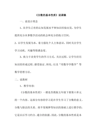 苏教版五年级下册第六单元《分数的基本性质》说课稿