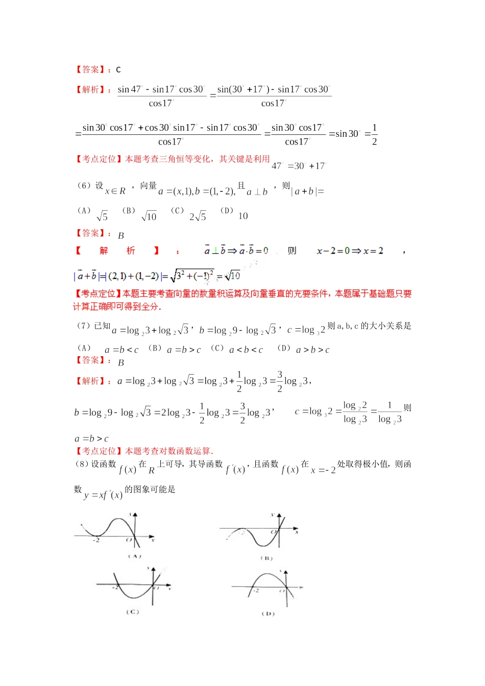 普通高等学校招生统一考试（重庆卷）数学试题卷（文史类）_第2页