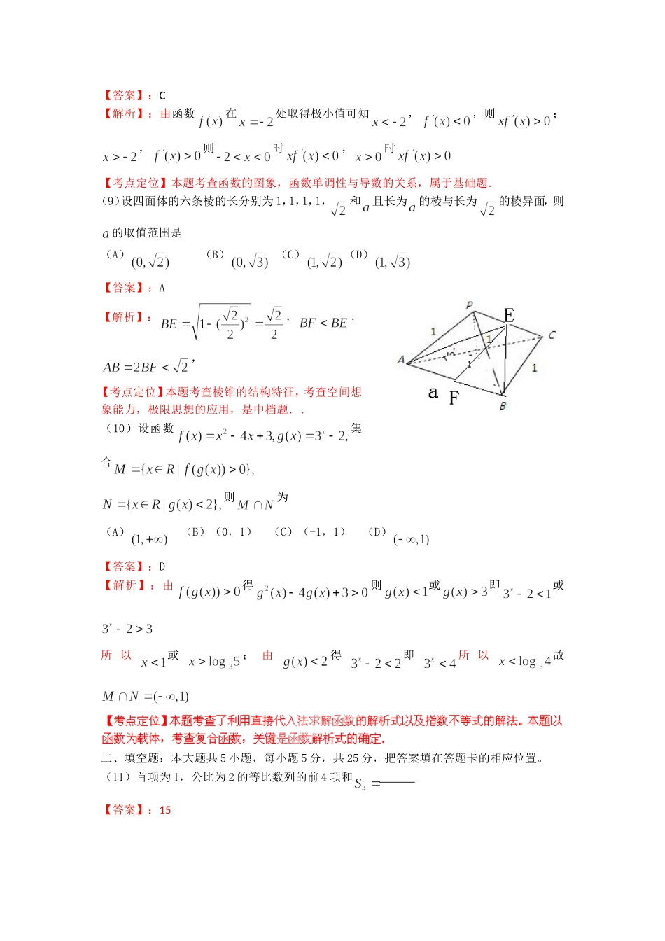 普通高等学校招生统一考试（重庆卷）数学试题卷（文史类）_第3页