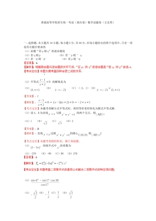 普通高等学校招生统一考试（重庆卷）数学试题卷（文史类）