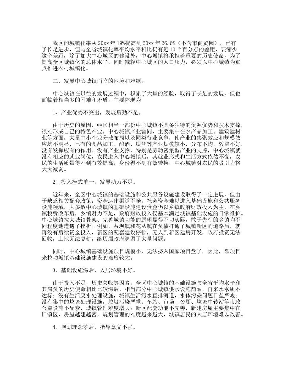 加快中心城镇发展活化城乡经济的思考_第2页