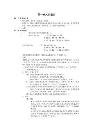 员工入职指引手册