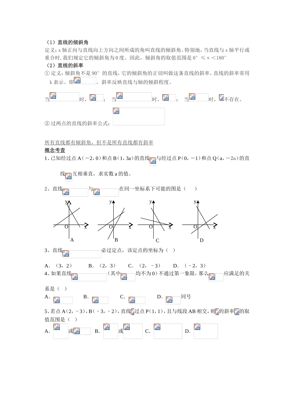 直线的倾斜角  测试题_第1页