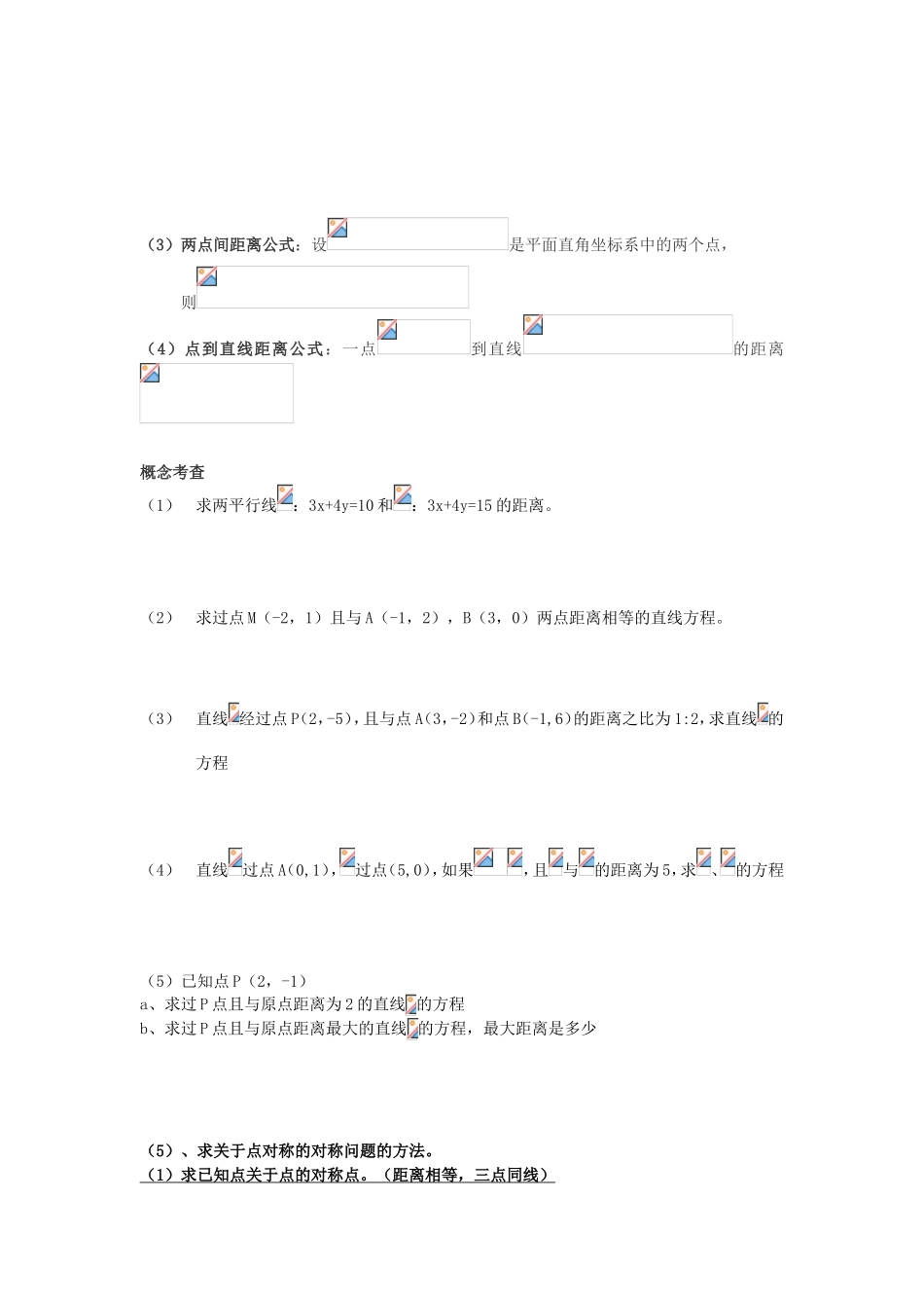 直线的倾斜角  测试题_第2页