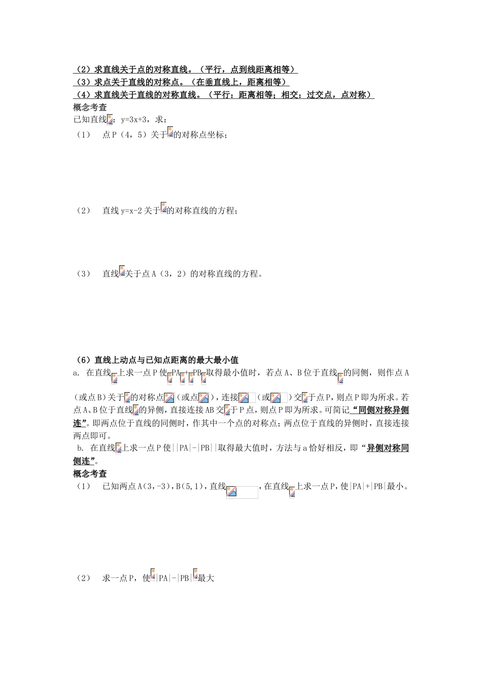 直线的倾斜角  测试题_第3页