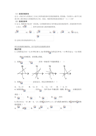 直线的倾斜角  测试题