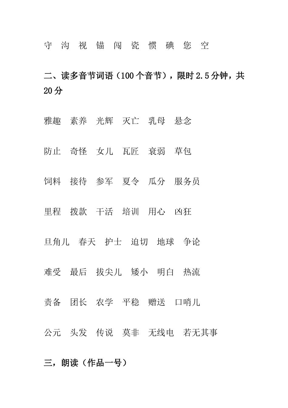普通话水平测试模拟试题第一、第二题_第2页