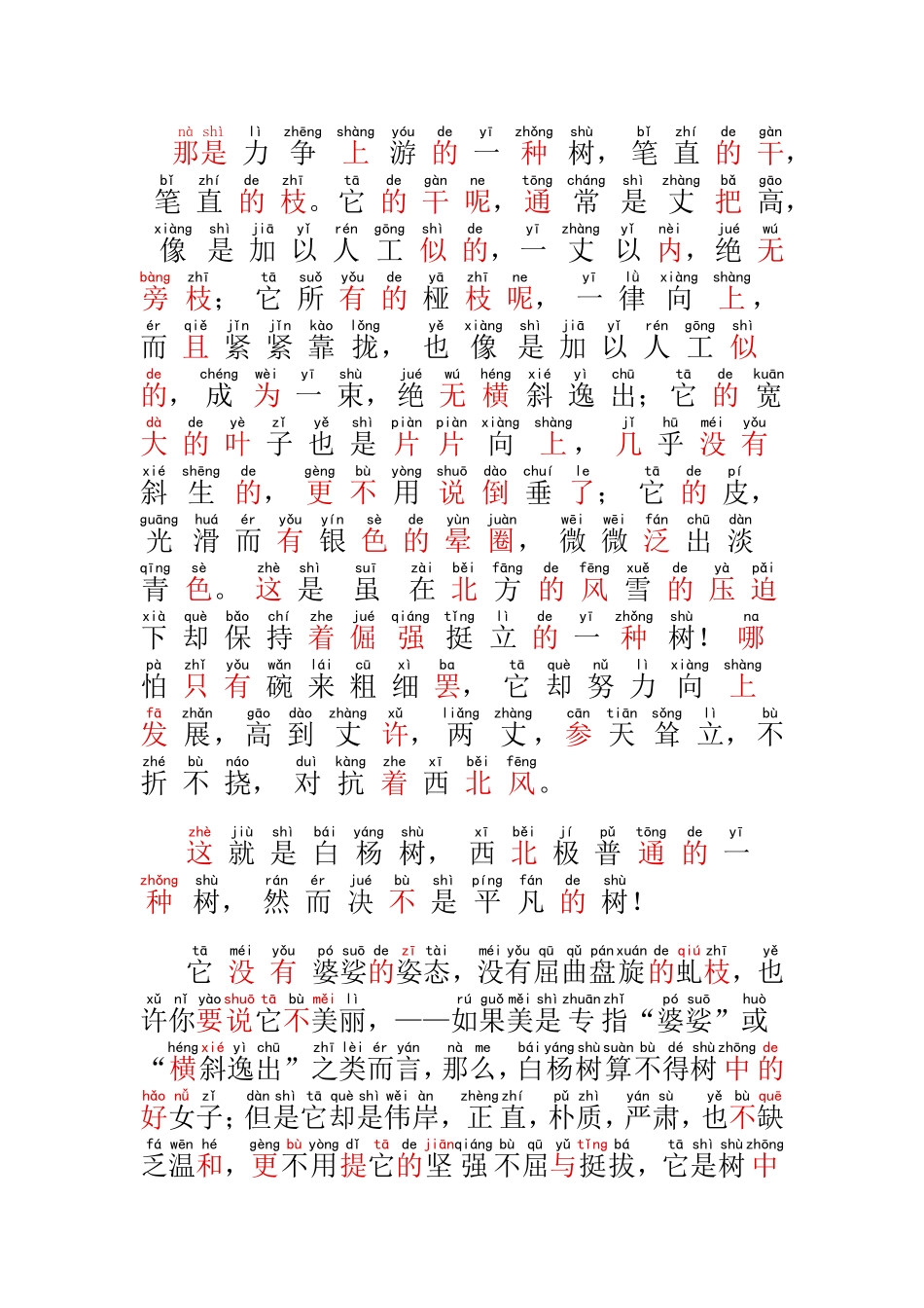 普通话水平测试模拟试题第一、第二题_第3页