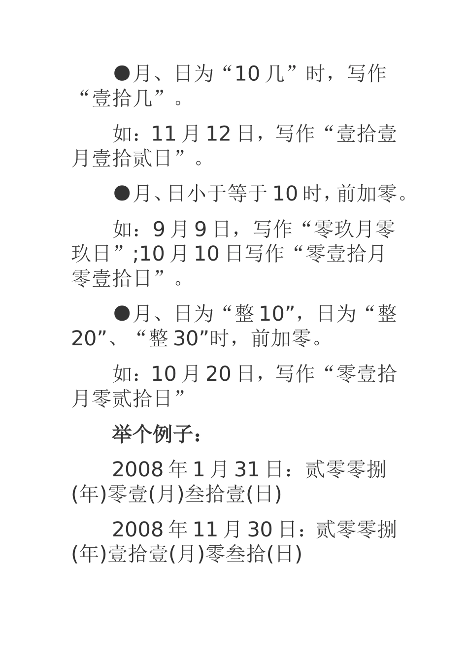 支票日期填写方法_第2页