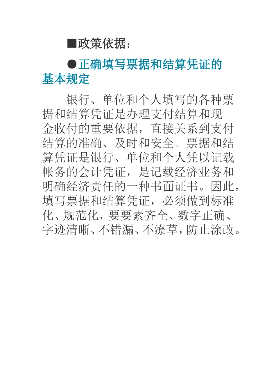 支票日期填写方法_第3页