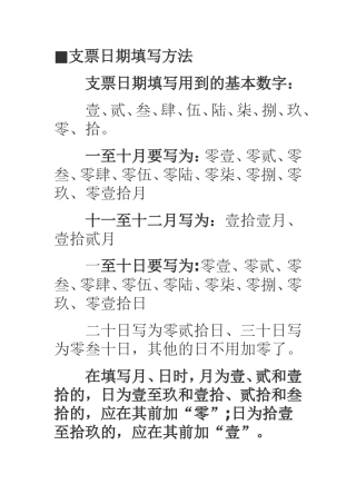 支票日期填写方法