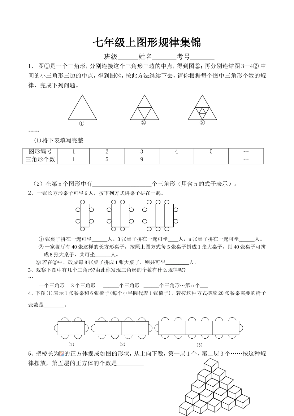 七年级上图形规律集锦_第1页