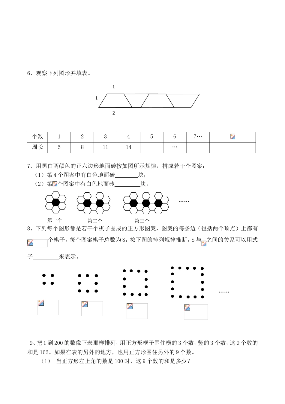 七年级上图形规律集锦_第2页
