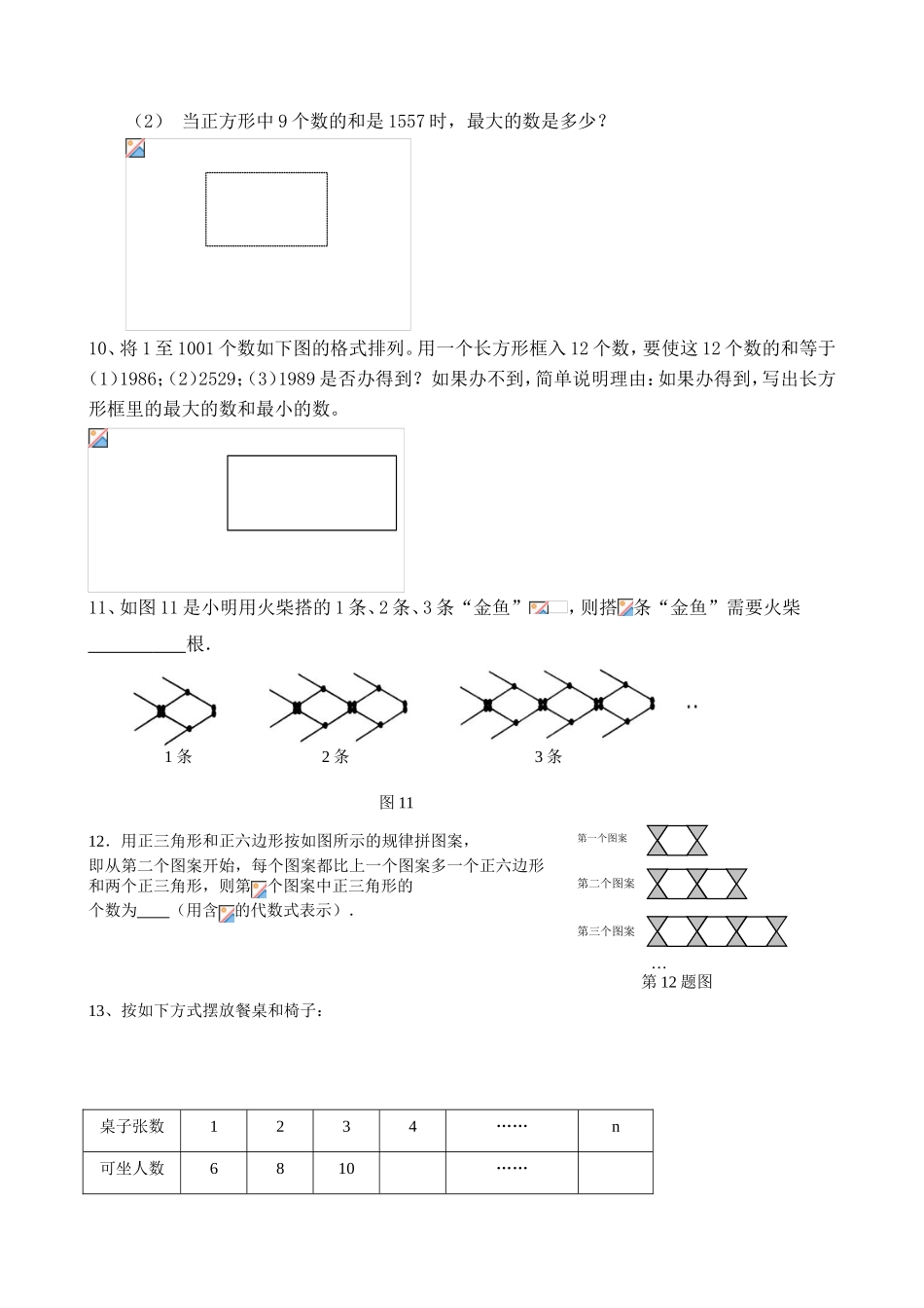 七年级上图形规律集锦_第3页