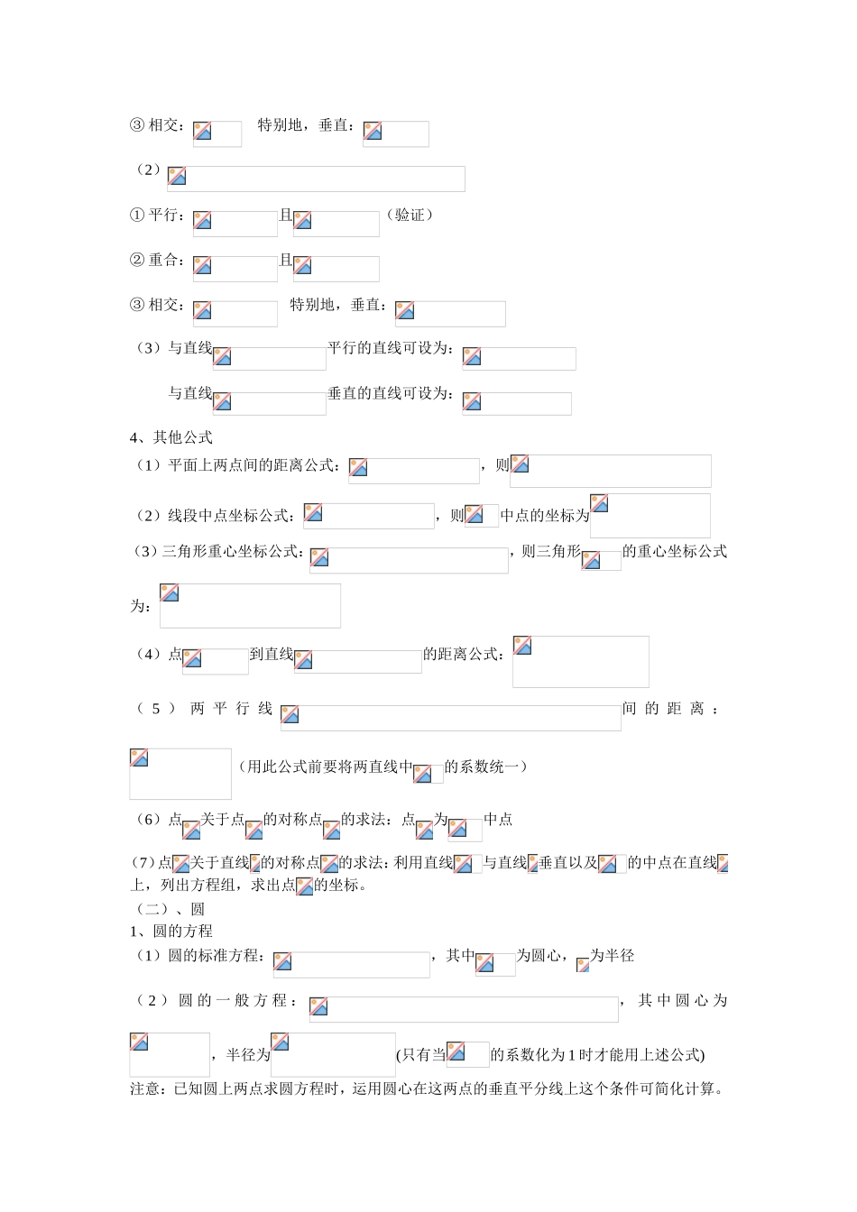 直线方程知识点梳理汇总_第2页