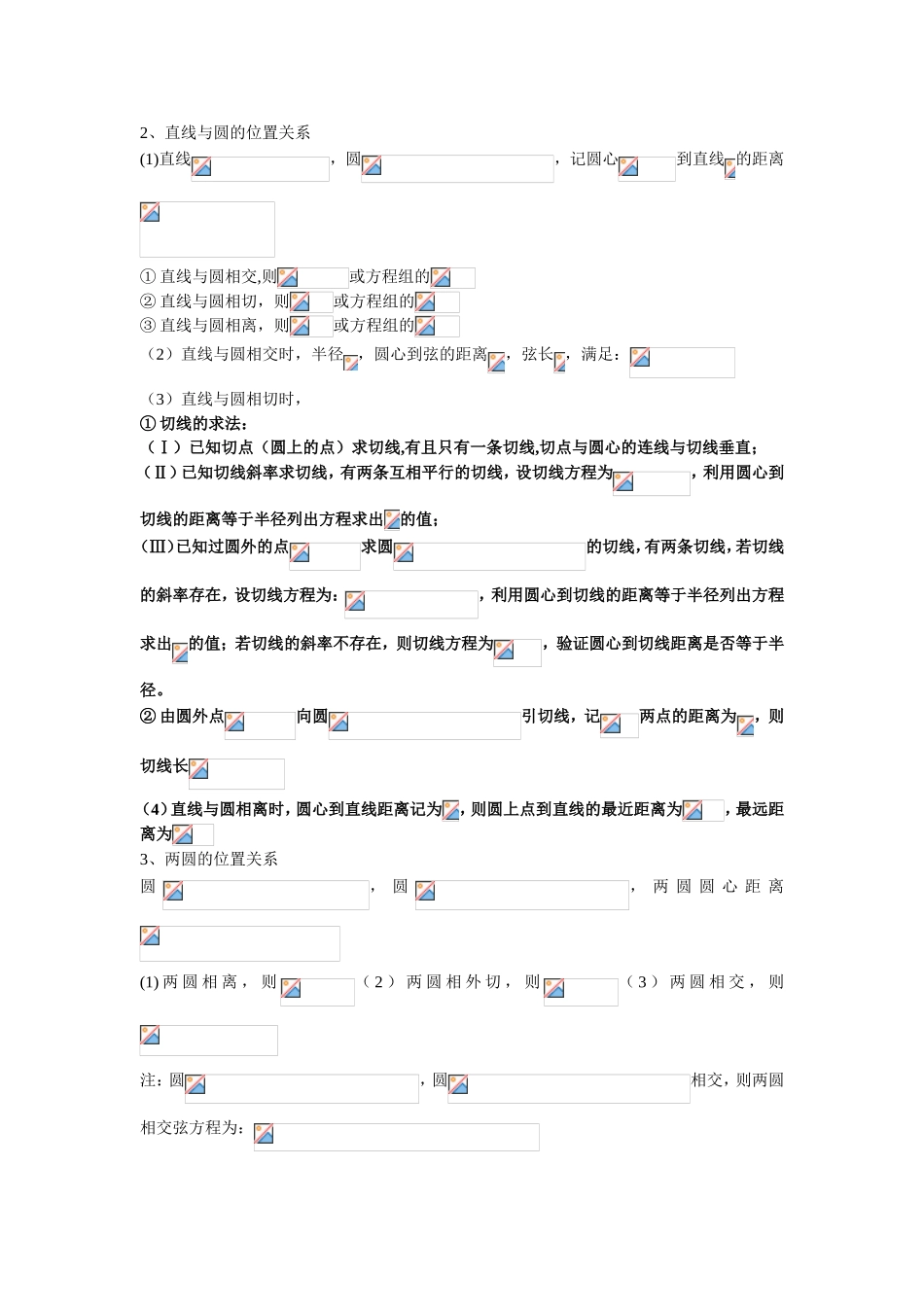 直线方程知识点梳理汇总_第3页