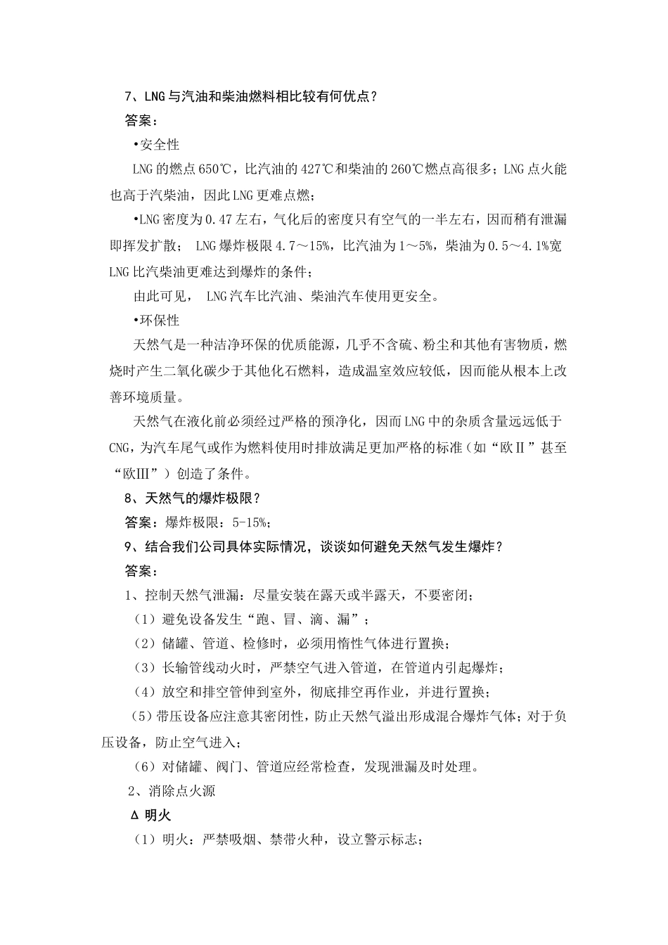 加气站考试试题_第2页