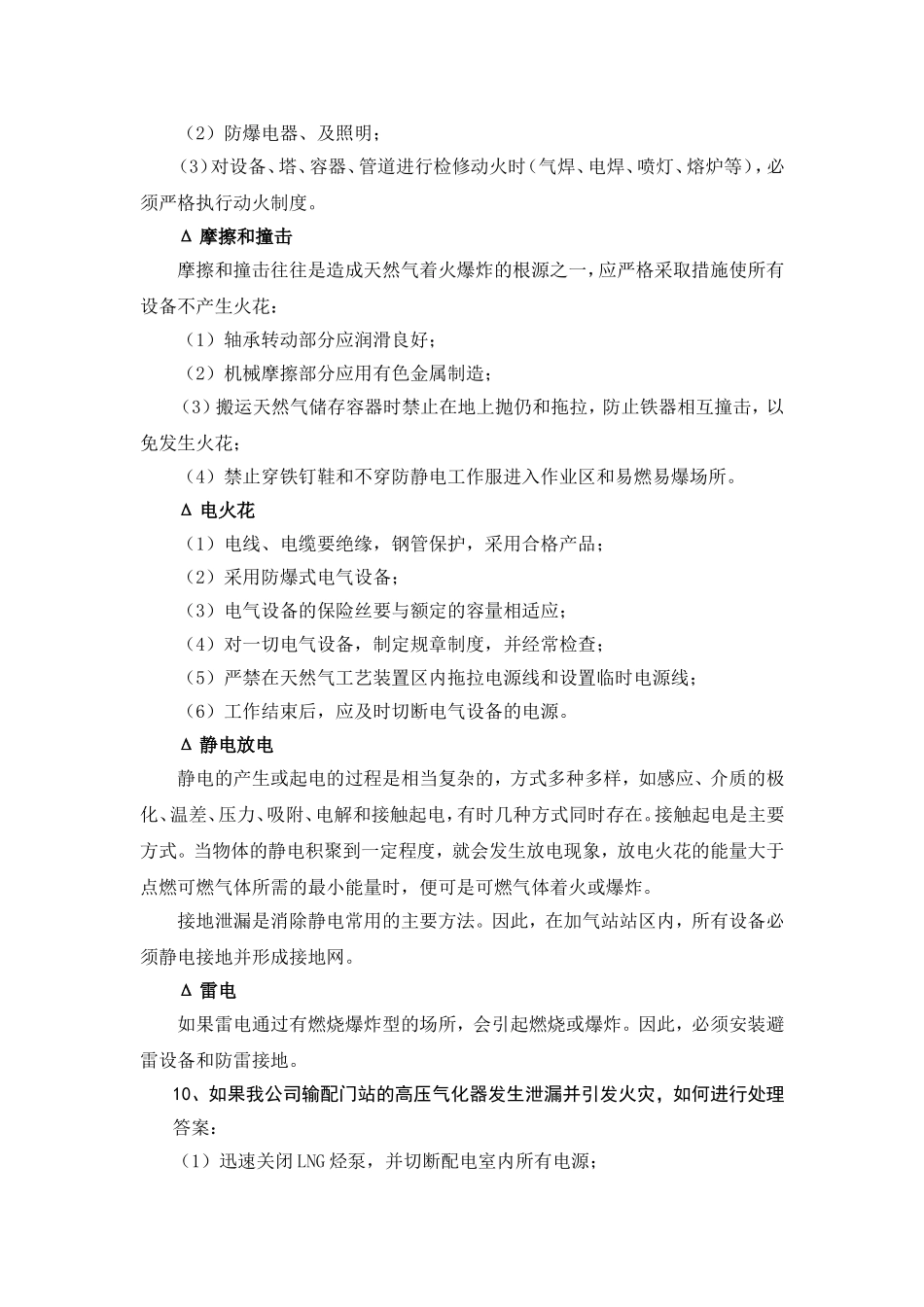 加气站考试试题_第3页